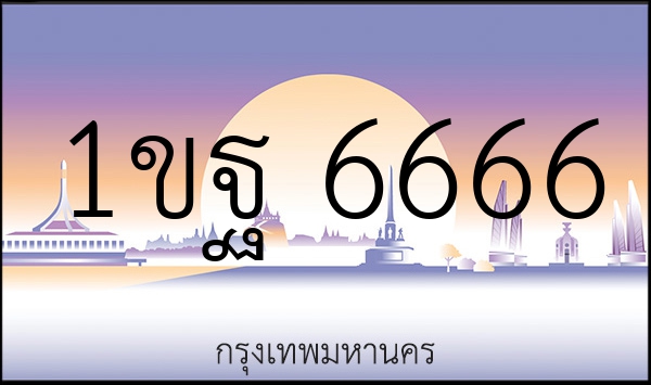 1ขฐ 6666